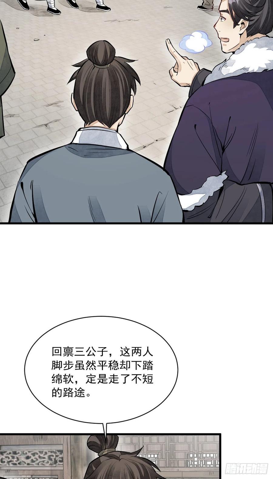 《烂柯棋缘》第82话 第14页
