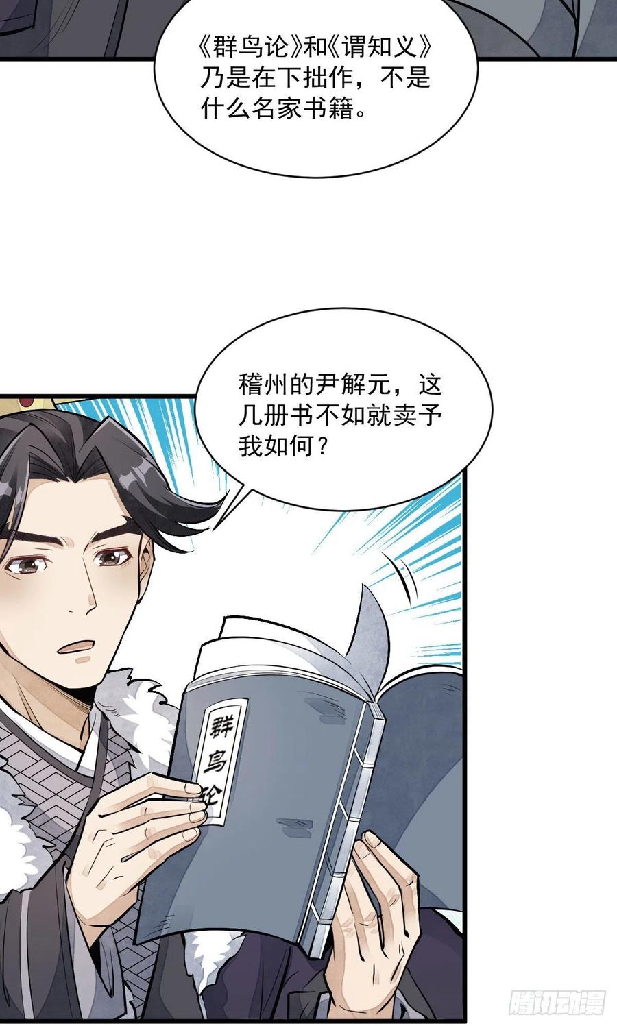 《烂柯棋缘》第82话 第30页