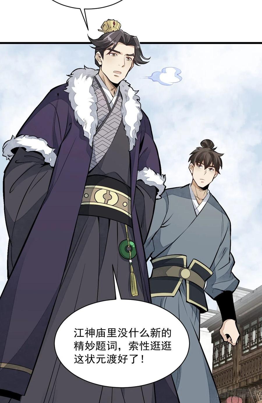 《烂柯棋缘》第82话 第12页