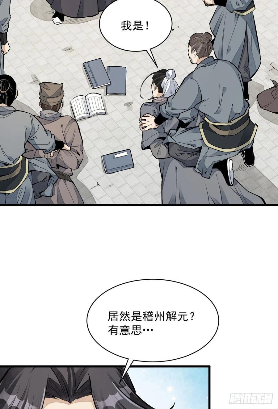 《烂柯棋缘》第82话 第26页