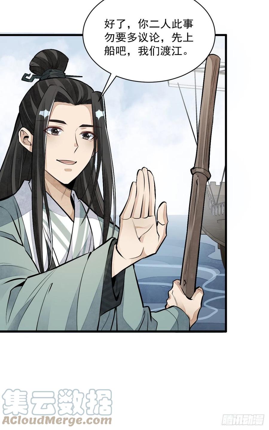 《烂柯棋缘》第82话 第40页