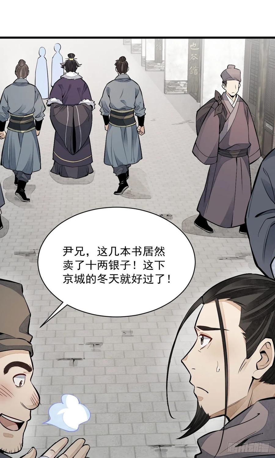 《烂柯棋缘》第82话 第35页