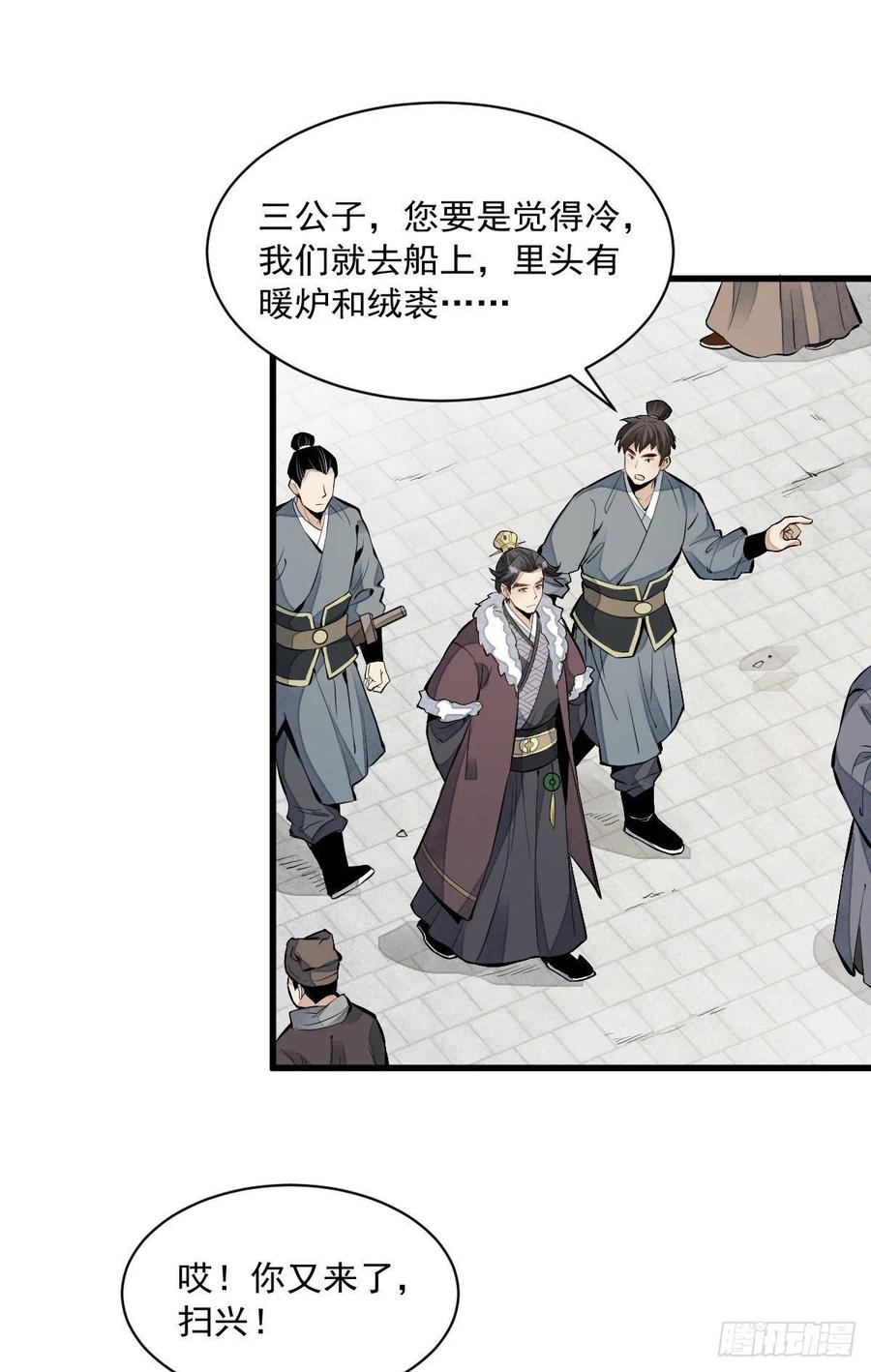 《烂柯棋缘》第82话 第11页