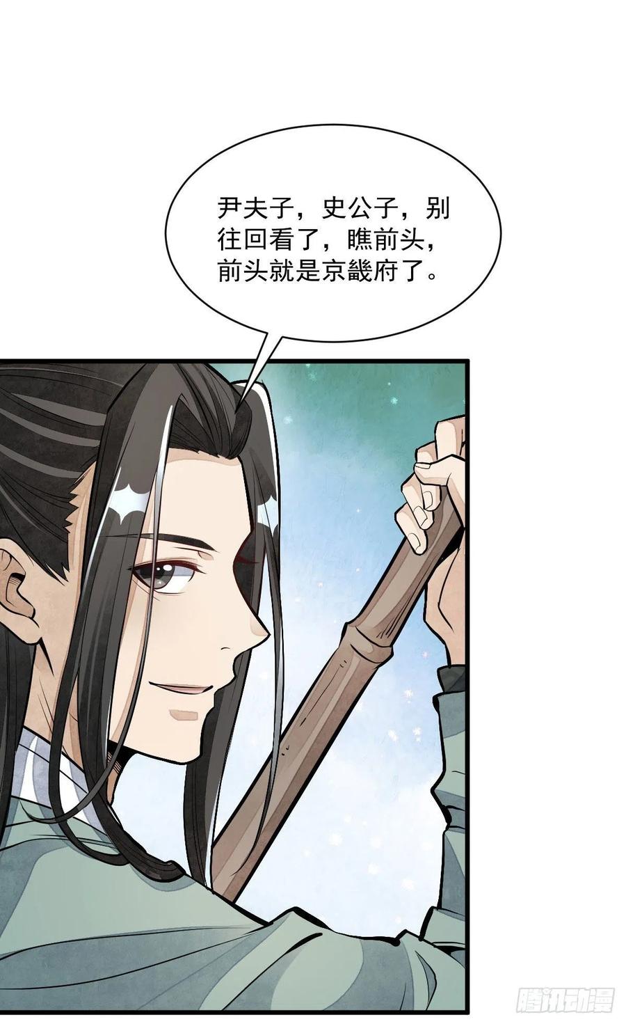 《烂柯棋缘》第82话 第44页