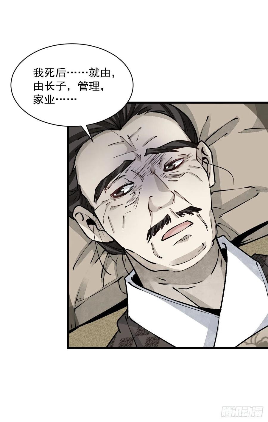 《烂柯棋缘》第83话 第23页