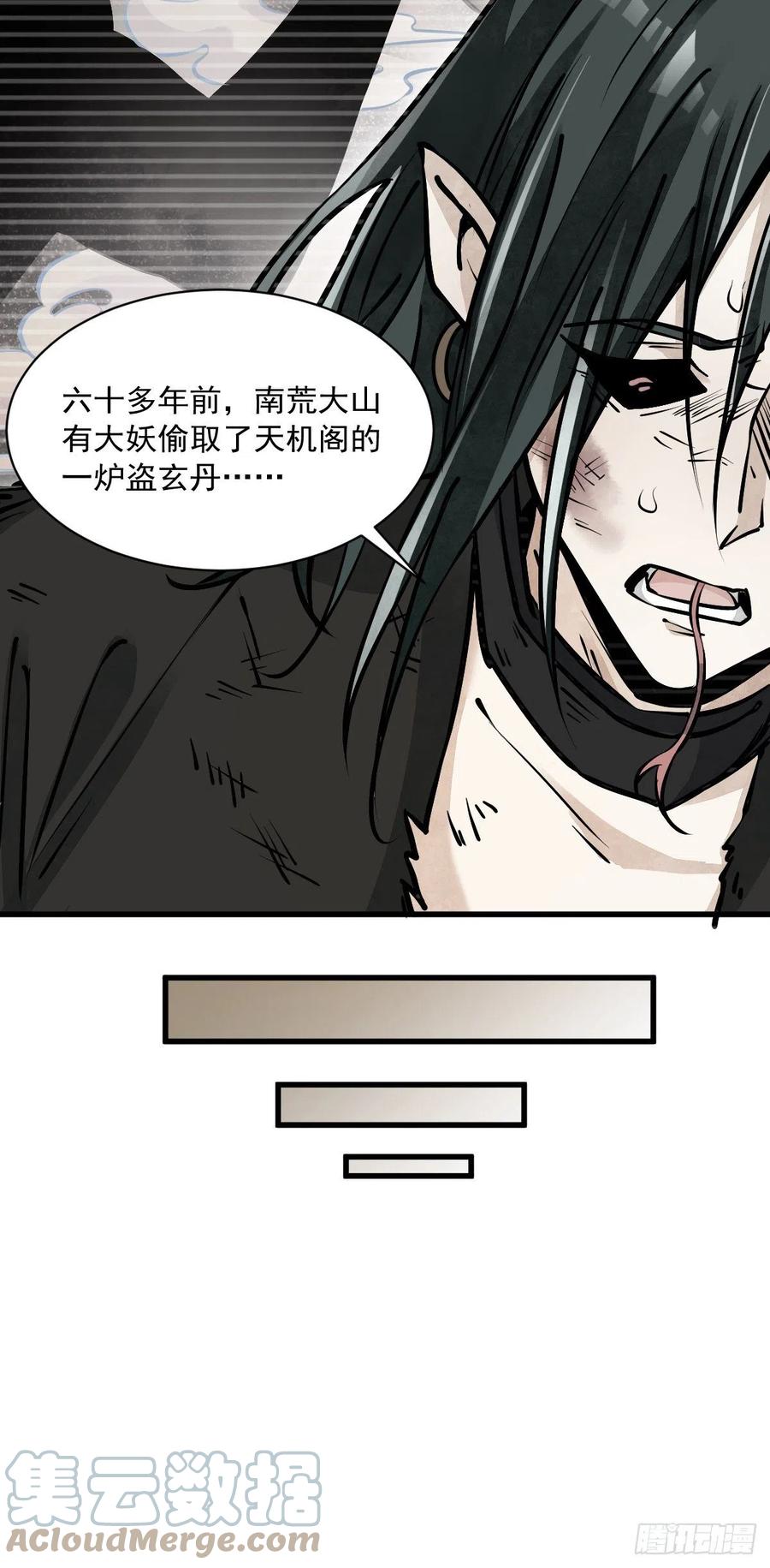 《烂柯棋缘》第83话 第7页