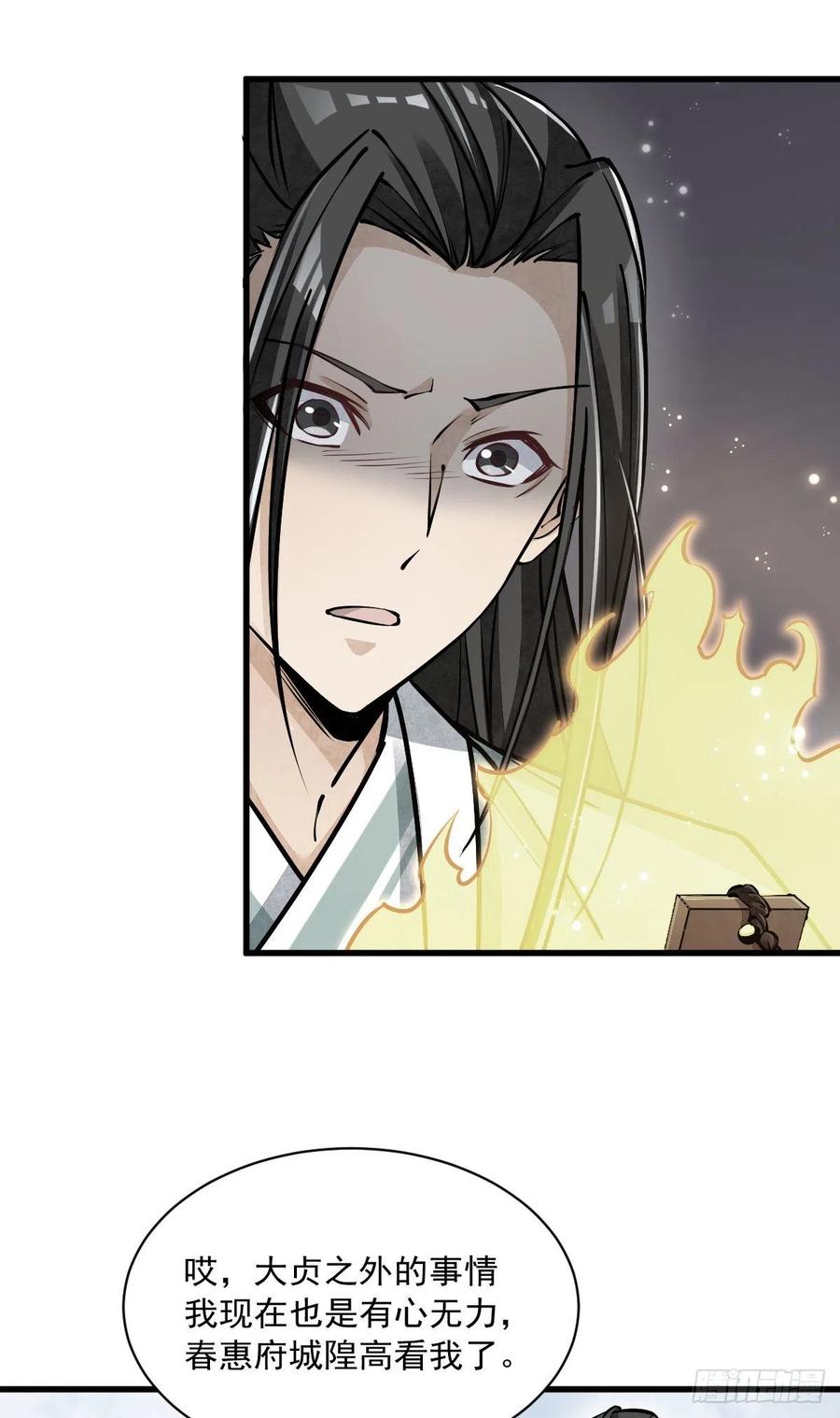 《烂柯棋缘》第83话 第8页