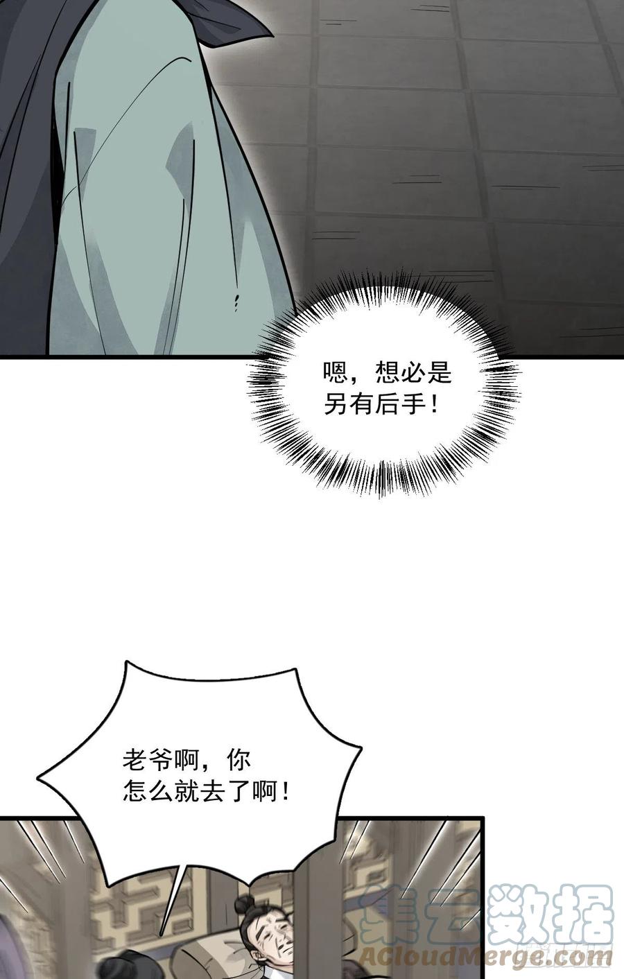 《烂柯棋缘》第83话 第46页