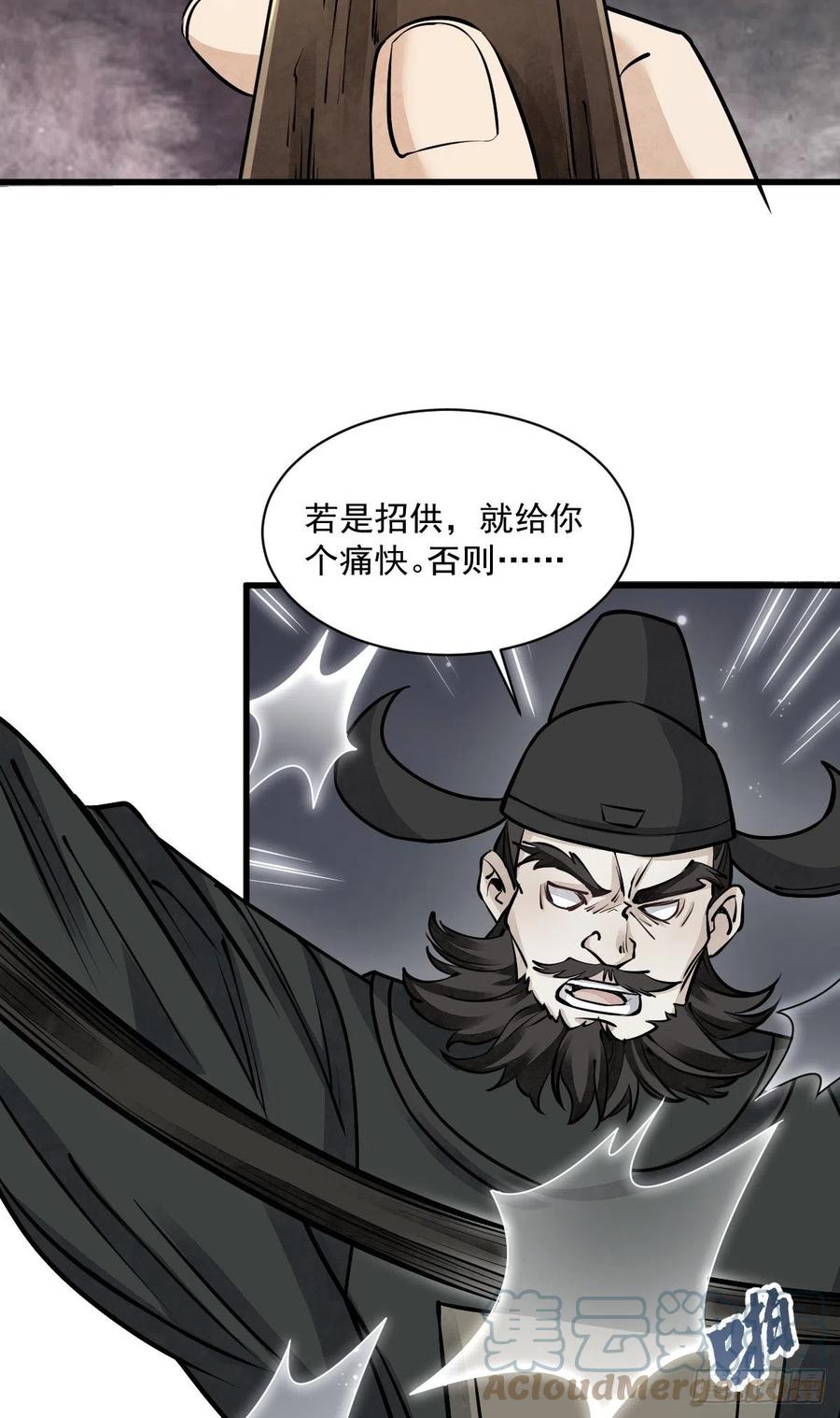 《烂柯棋缘》第83话 第4页
