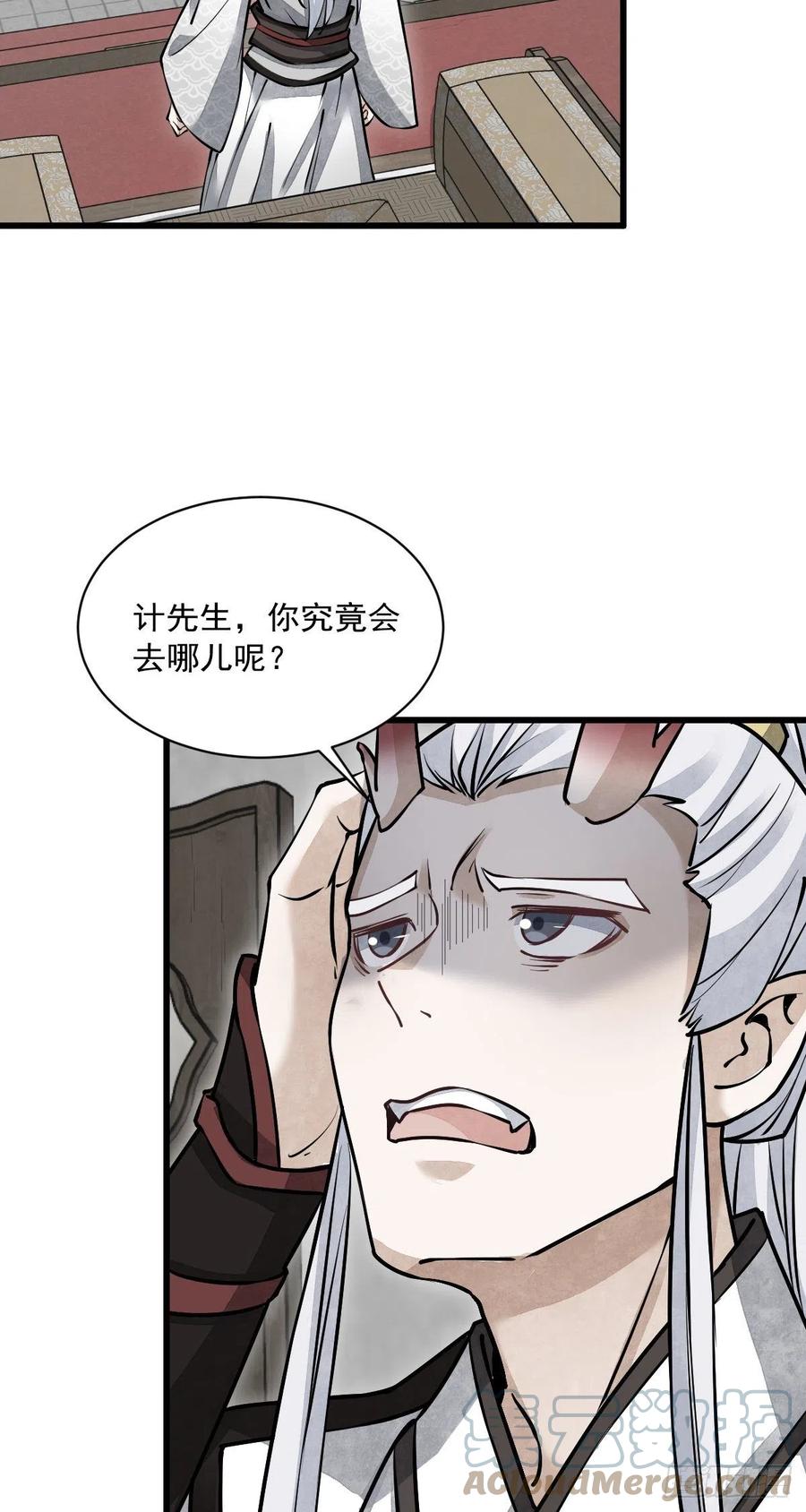 《烂柯棋缘》第83话 第13页