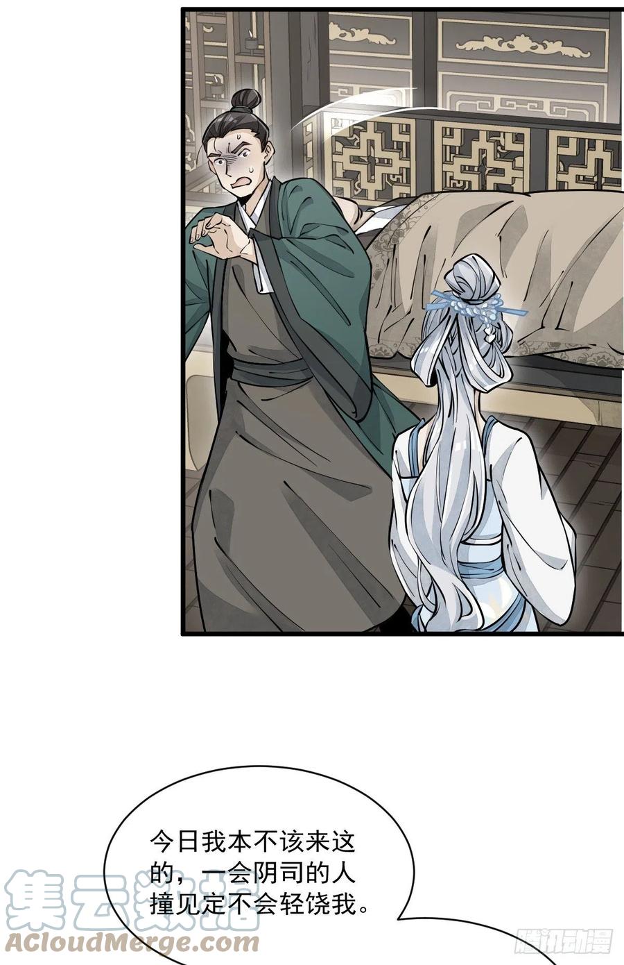 《烂柯棋缘》第83话 第28页