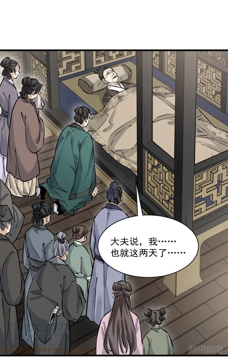 《烂柯棋缘》第83话 第22页
