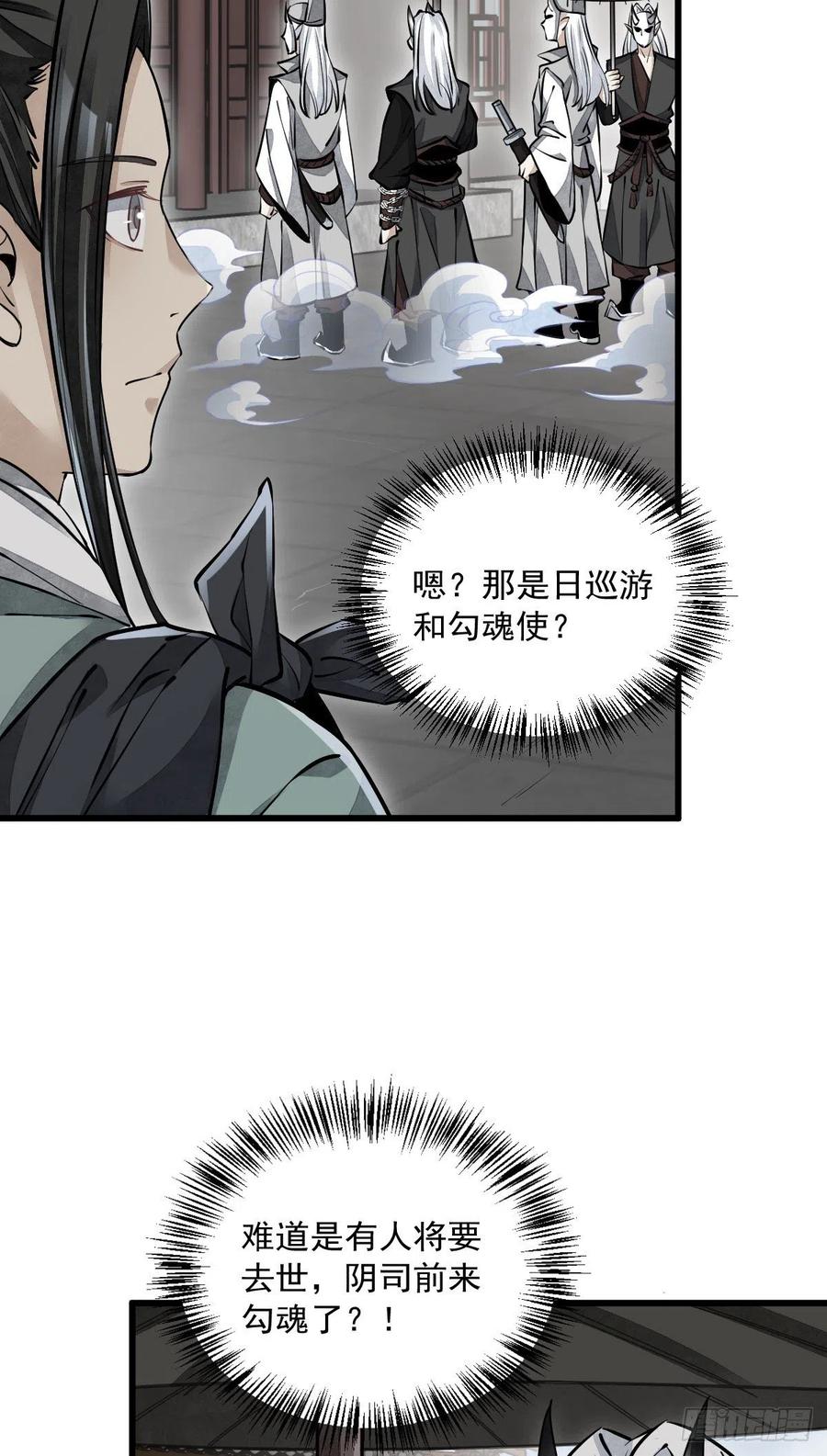 《烂柯棋缘》第83话 第18页
