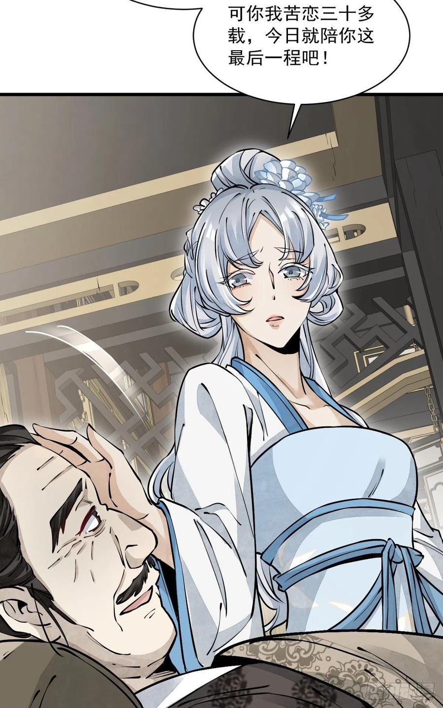 《烂柯棋缘》第83话 第29页