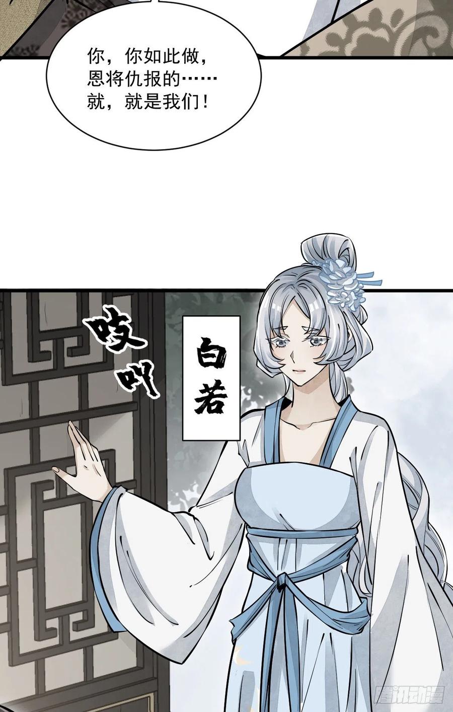 《烂柯棋缘》第83话 第26页