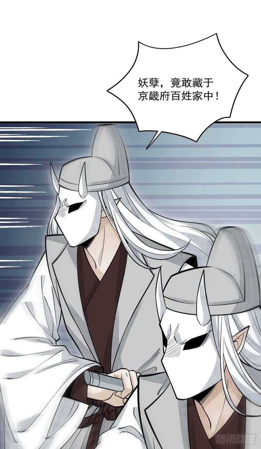 《烂柯棋缘》第83话 第33页