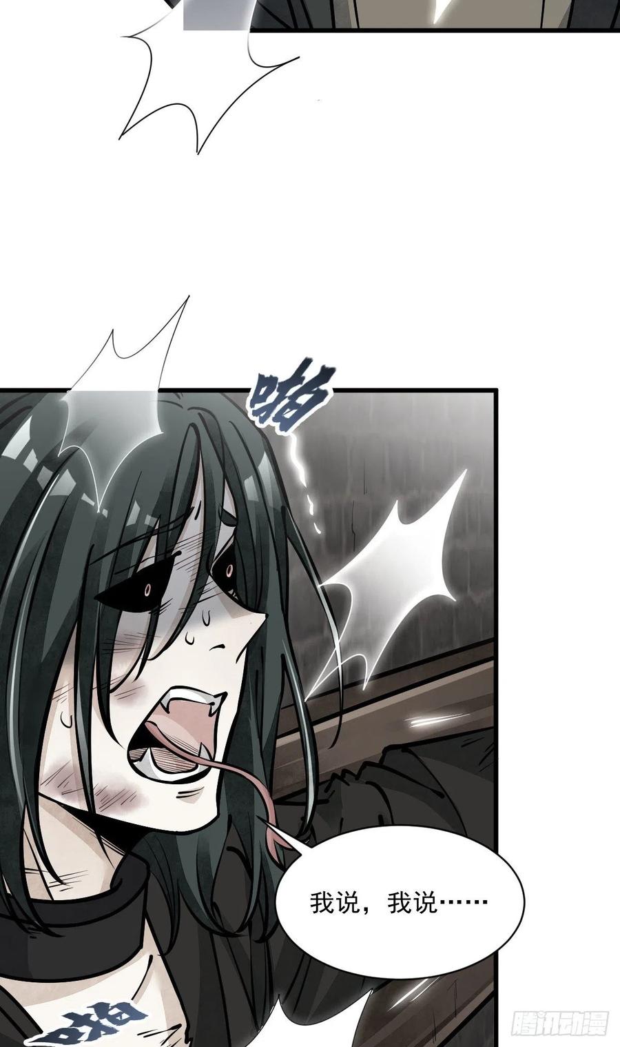 《烂柯棋缘》第83话 第5页