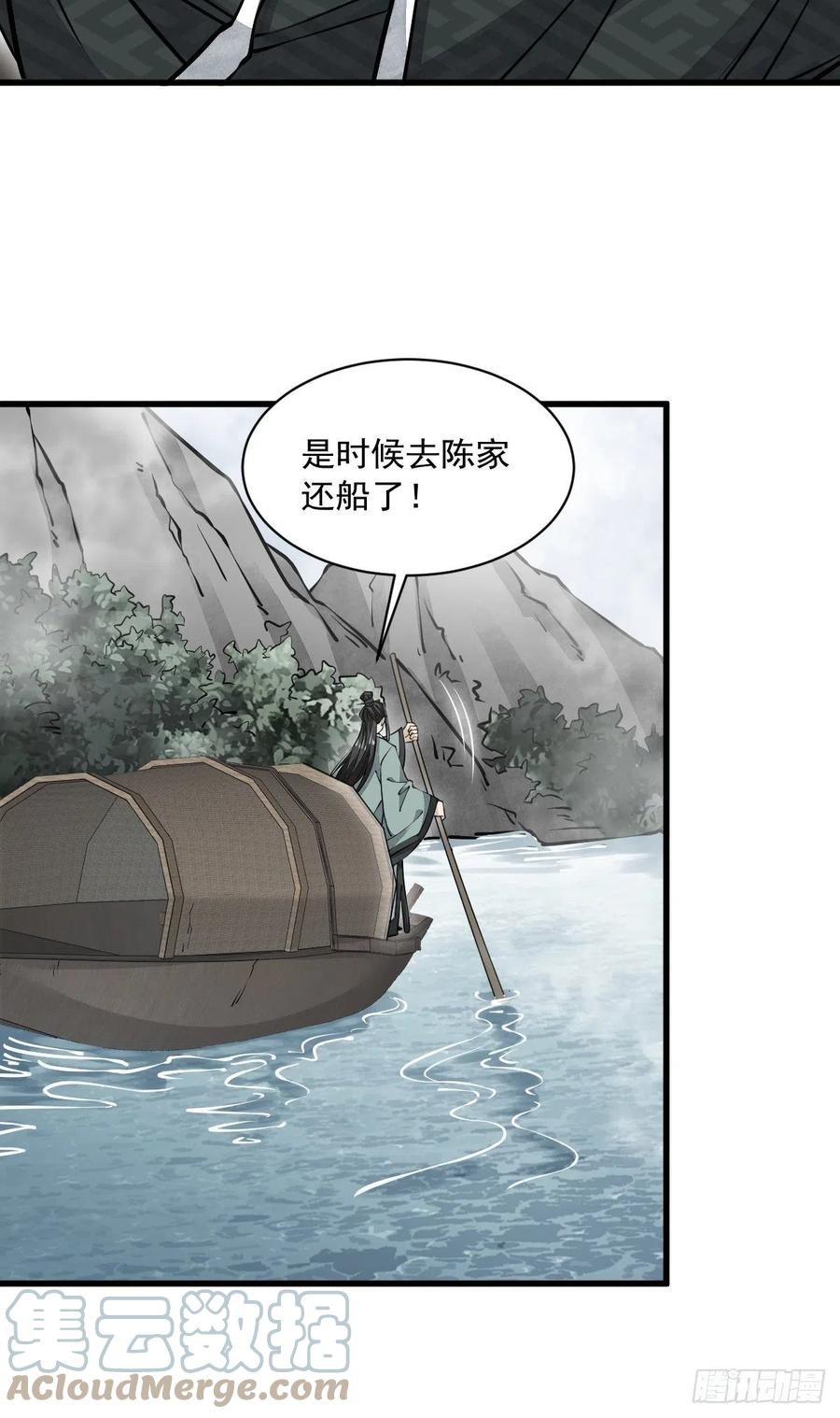 《烂柯棋缘》第83话 第10页