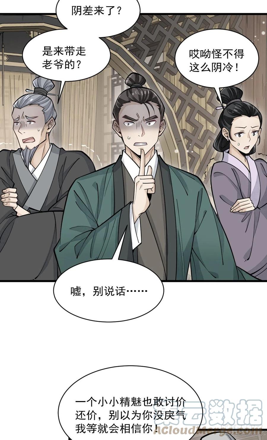 《烂柯棋缘》第83话 第37页