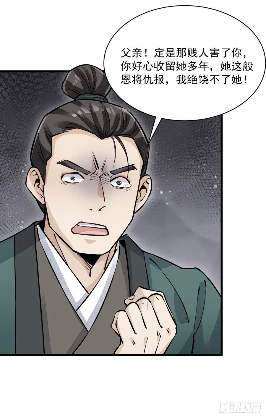 《烂柯棋缘》第83话 第24页