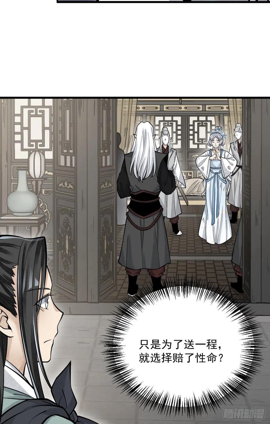 《烂柯棋缘》第83话 第45页