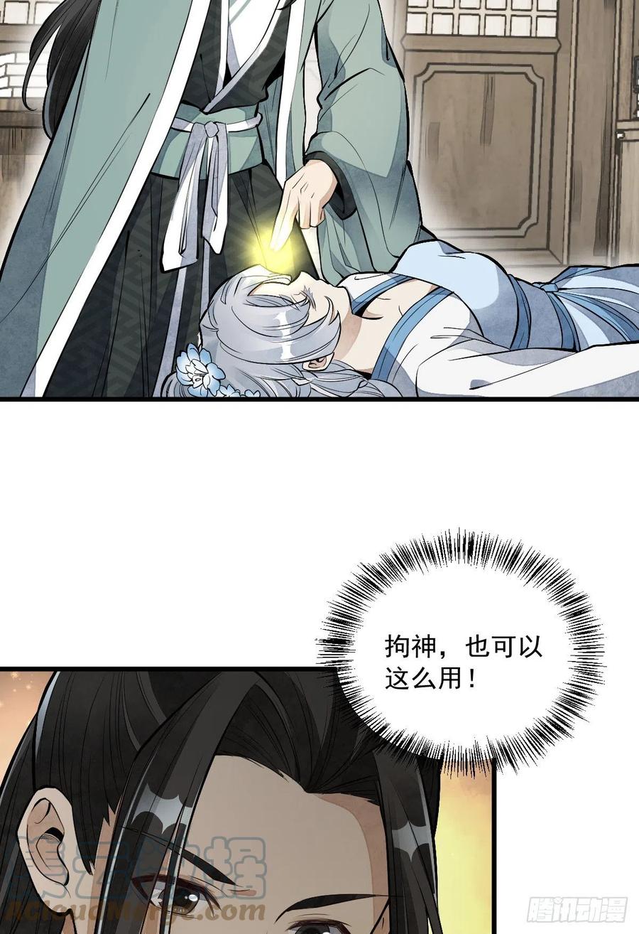 《烂柯棋缘》第84话 第34页