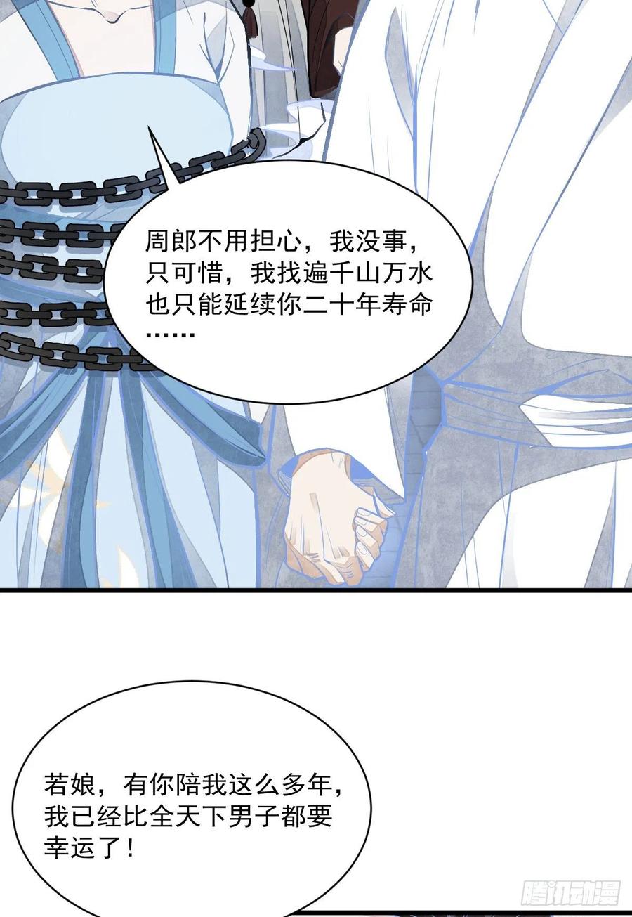《烂柯棋缘》第84话 第6页