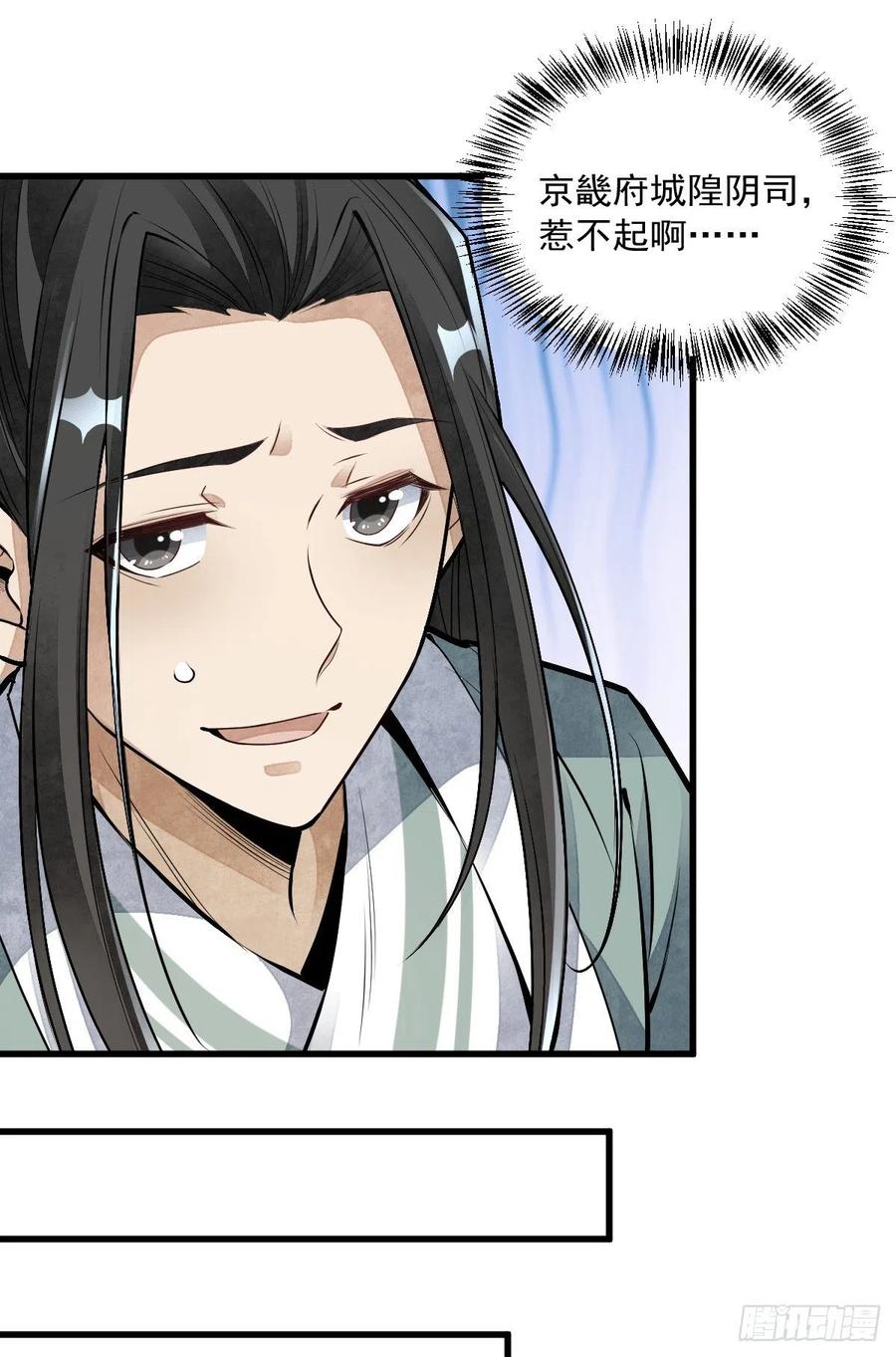 《烂柯棋缘》第84话 第21页