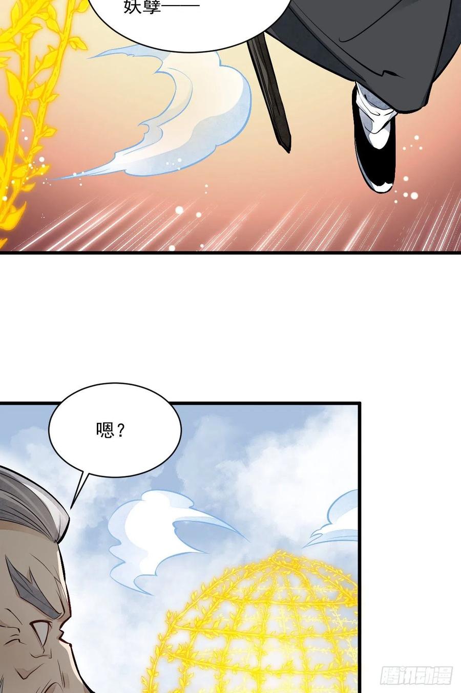 《烂柯棋缘》第84话 第45页
