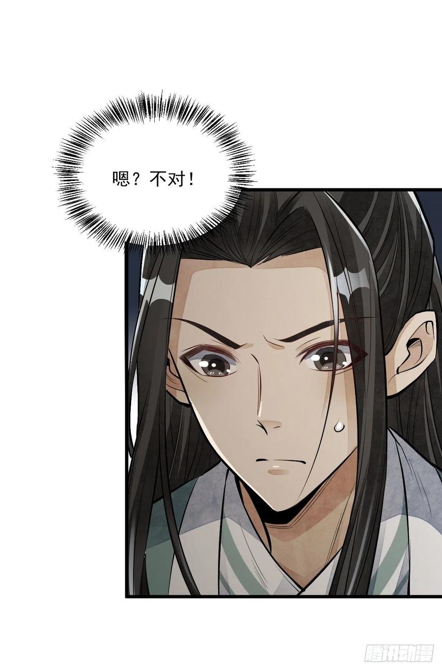 《烂柯棋缘》第84话 第26页