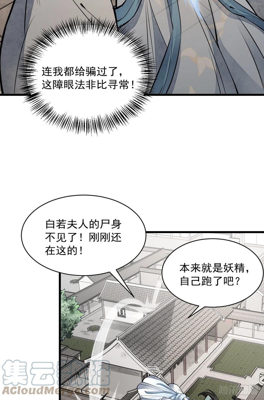 《烂柯棋缘》第84话 第28页