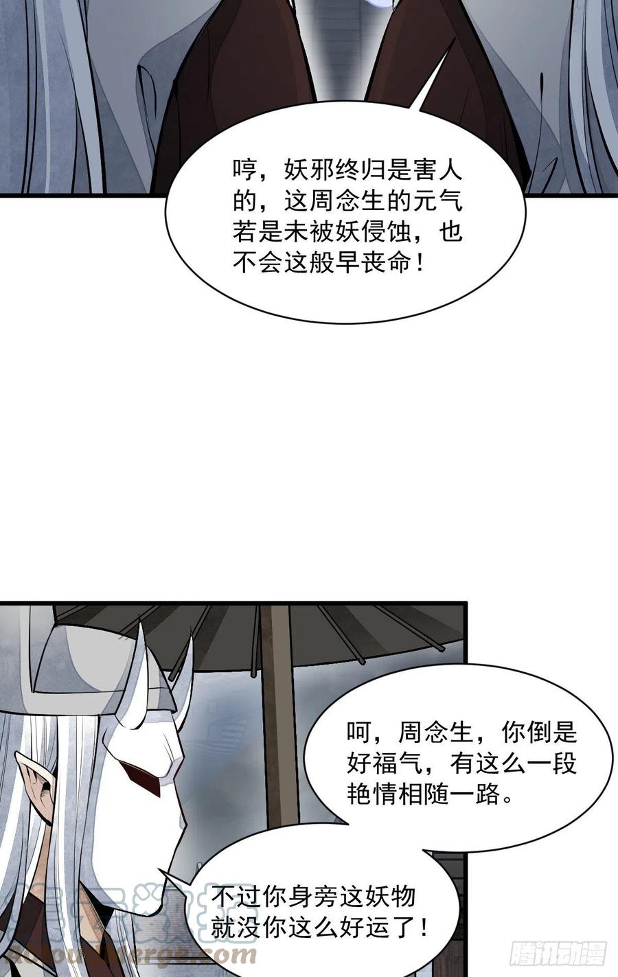 《烂柯棋缘》第84话 第4页