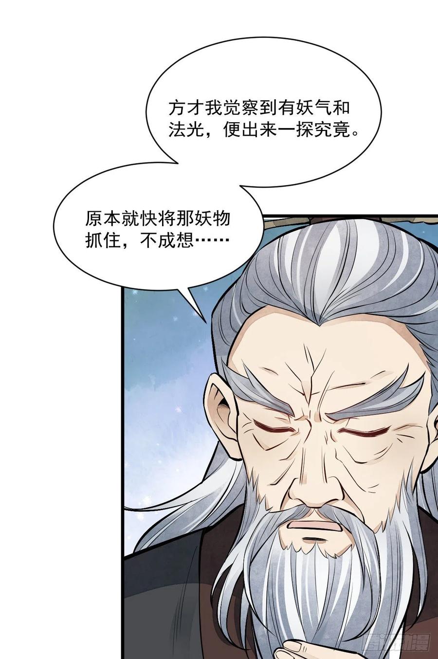 《烂柯棋缘》第84话 第48页