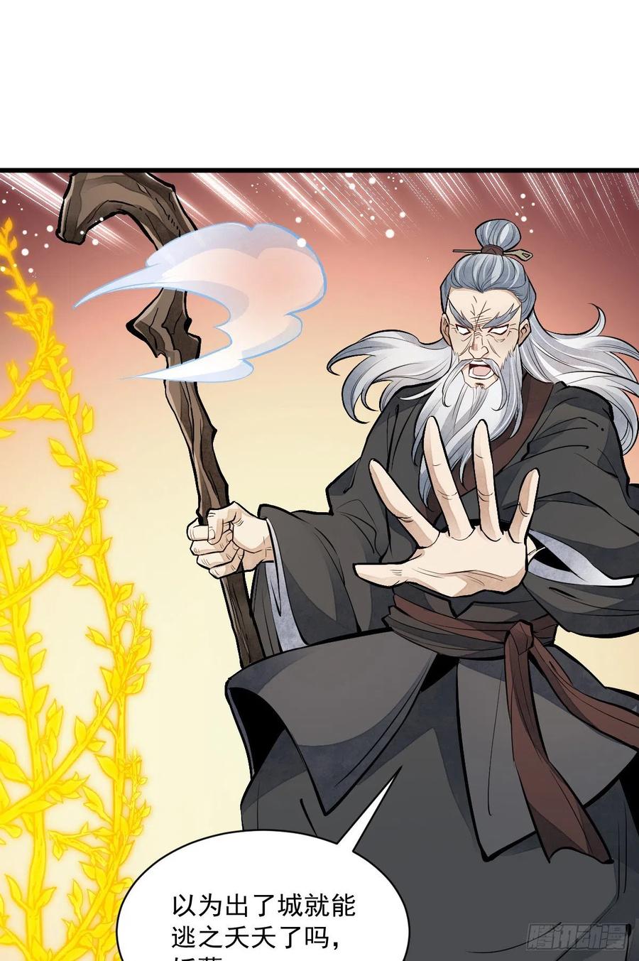 《烂柯棋缘》第84话 第44页