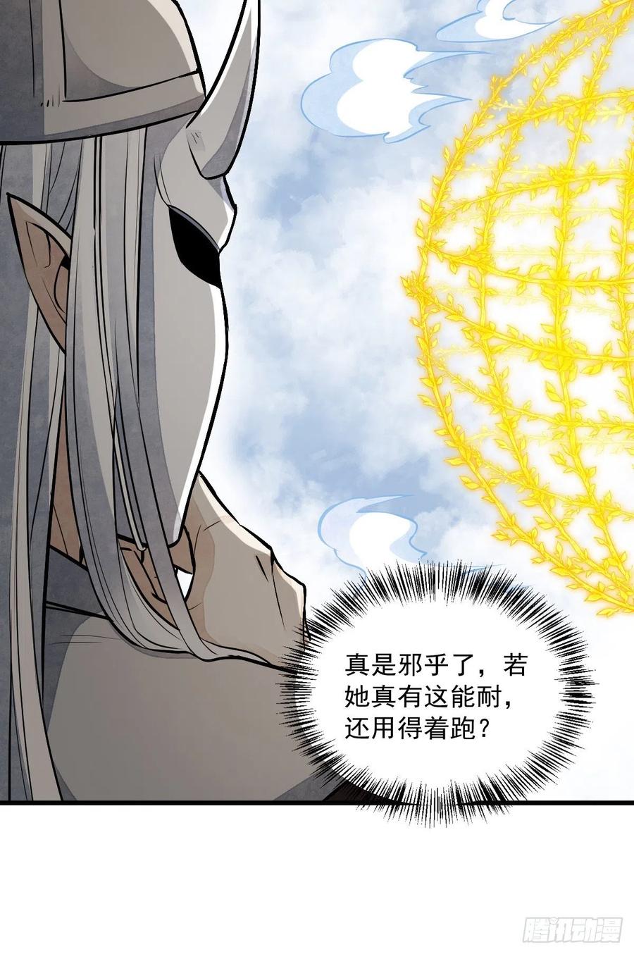 《烂柯棋缘》第84话 第51页