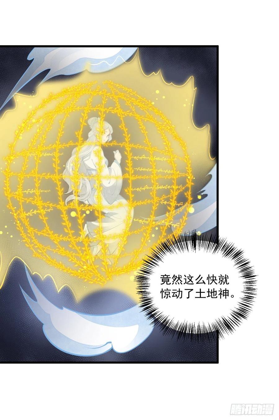 《烂柯棋缘》第84话 第42页