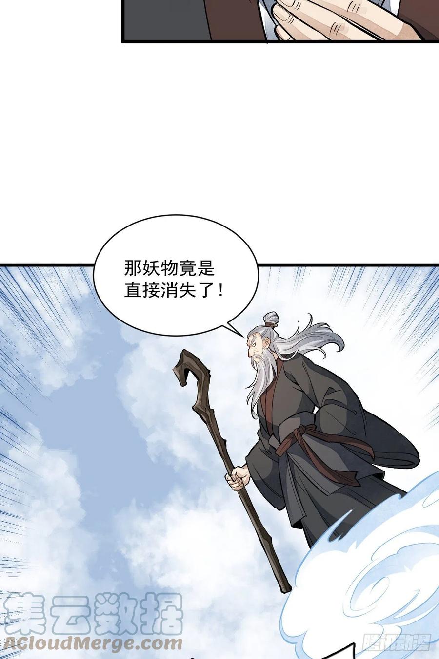 《烂柯棋缘》第84话 第49页