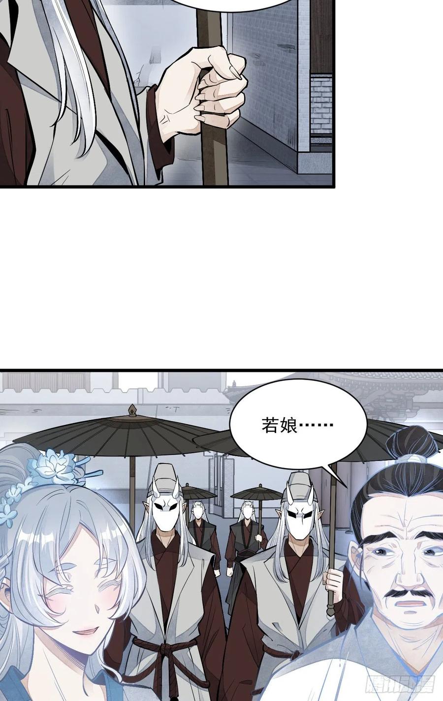 《烂柯棋缘》第84话 第5页