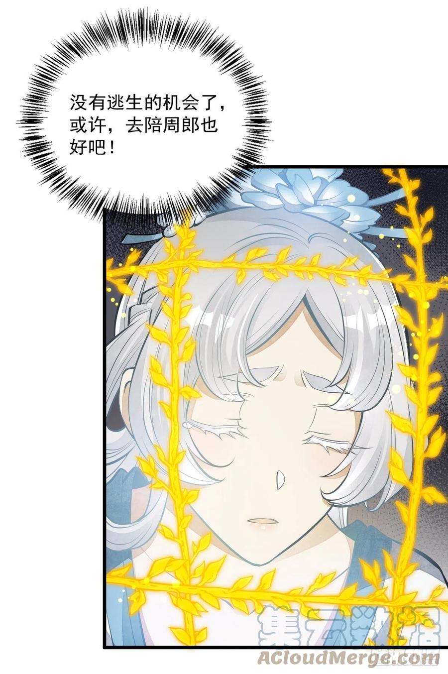《烂柯棋缘》第84话 第43页