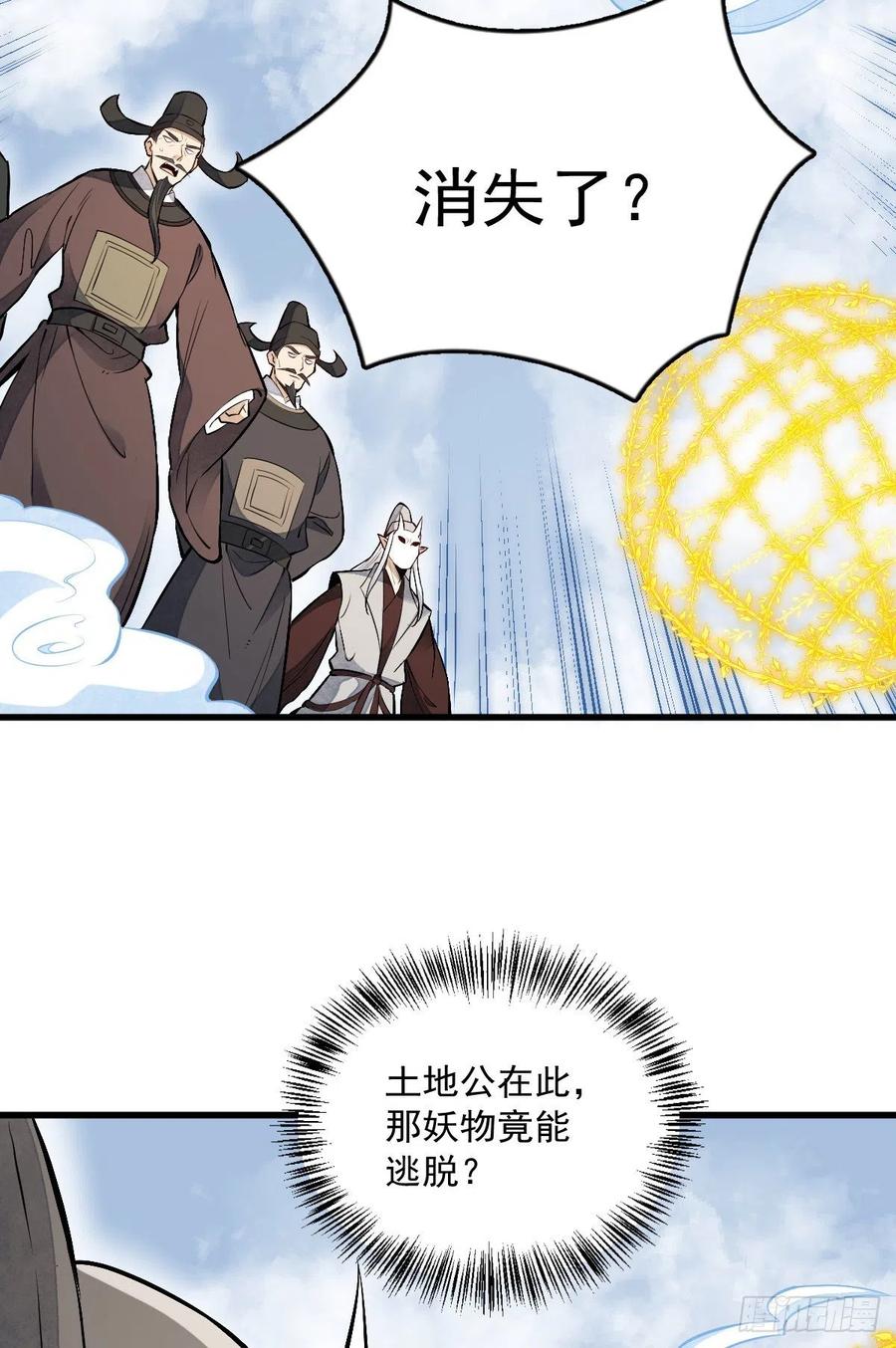 《烂柯棋缘》第84话 第50页