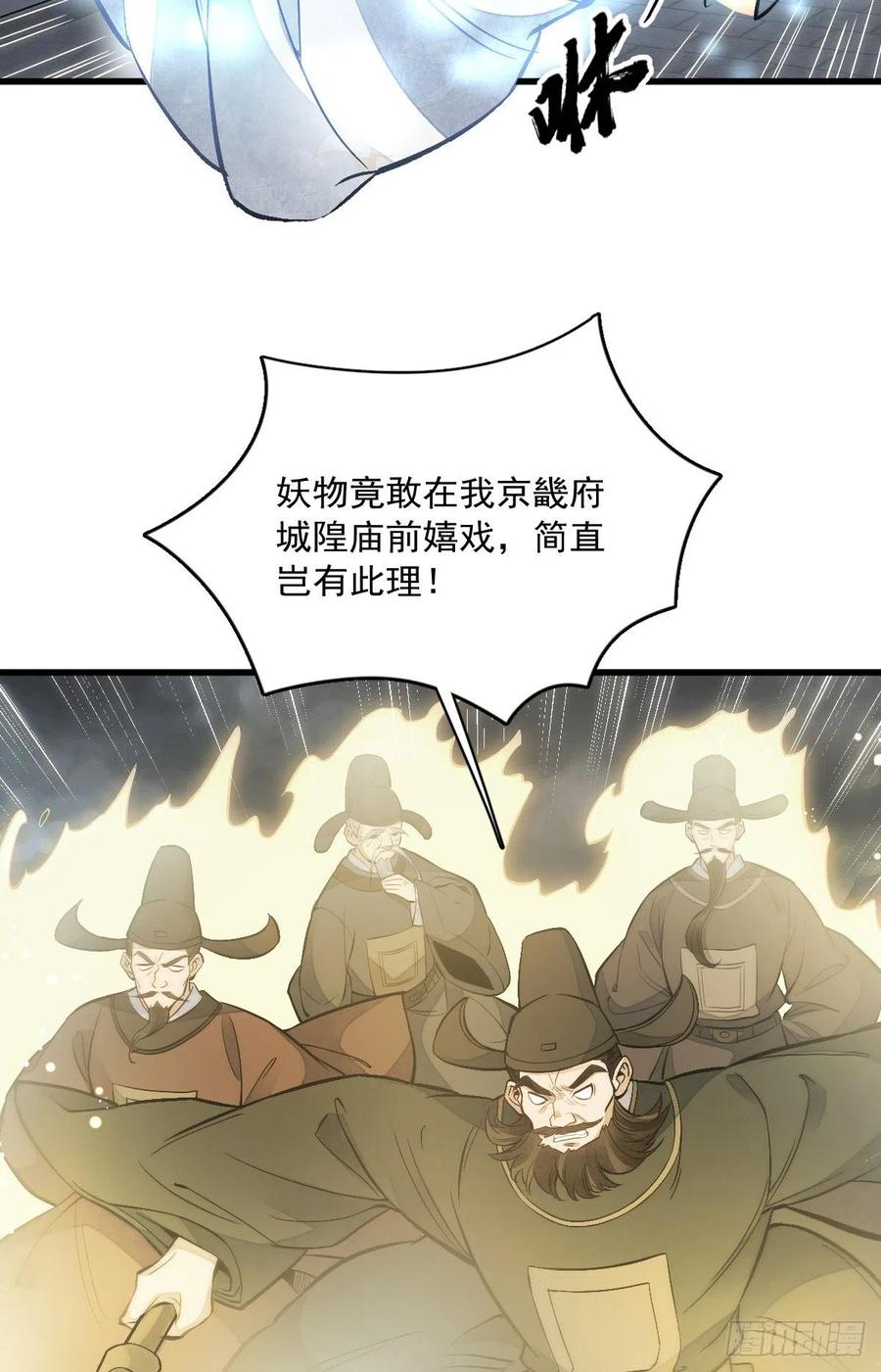 《烂柯棋缘》第84话 第18页