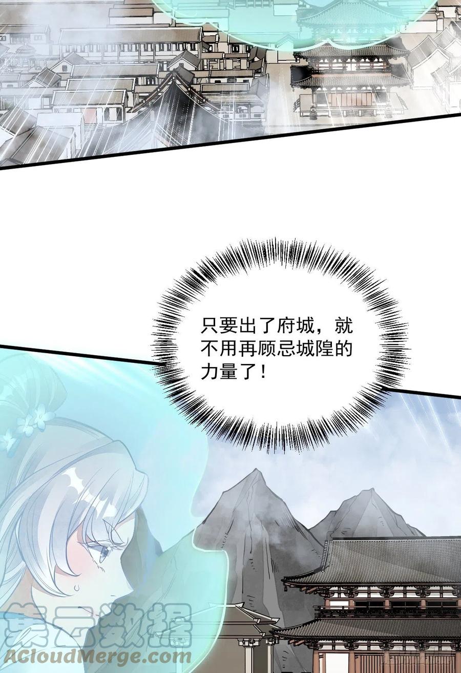 《烂柯棋缘》第84话 第37页