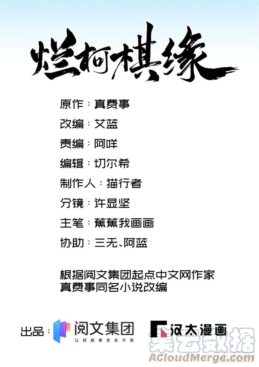 《烂柯棋缘》第84话 第1页