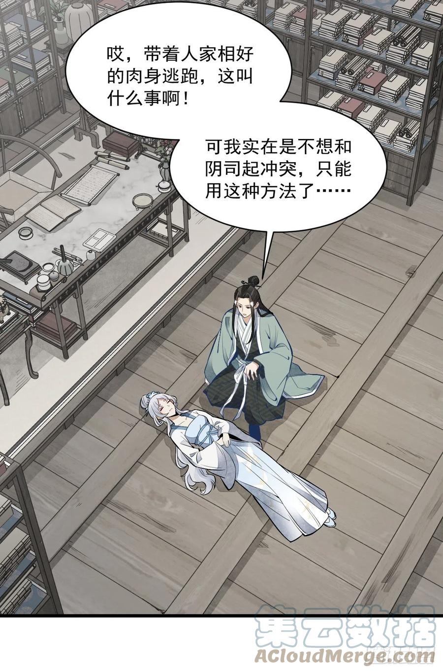 《烂柯棋缘》第84话 第31页