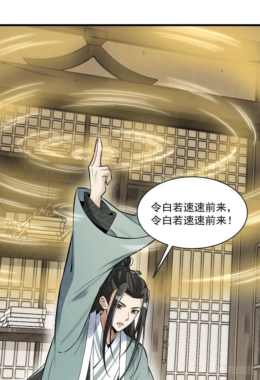 《烂柯棋缘》第84话 第33页