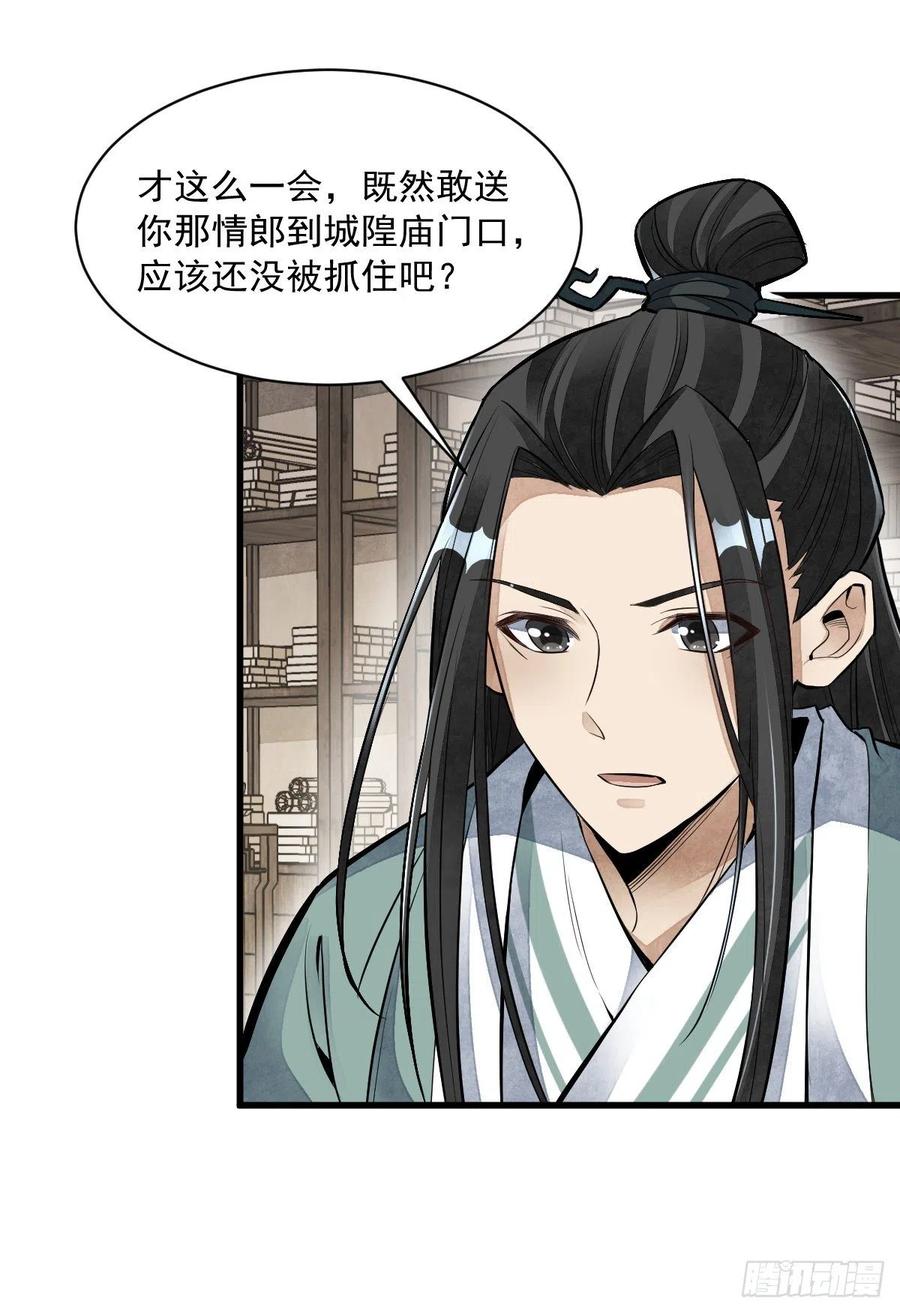 《烂柯棋缘》第84话 第32页