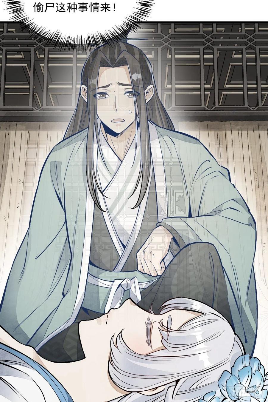 《烂柯棋缘》第84话 第24页