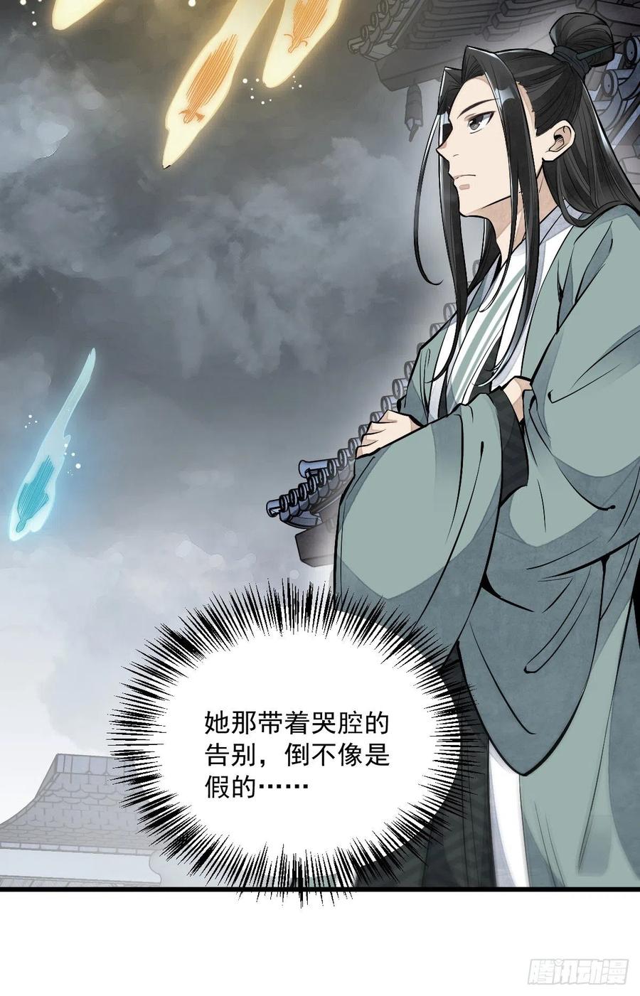 《烂柯棋缘》第84话 第20页