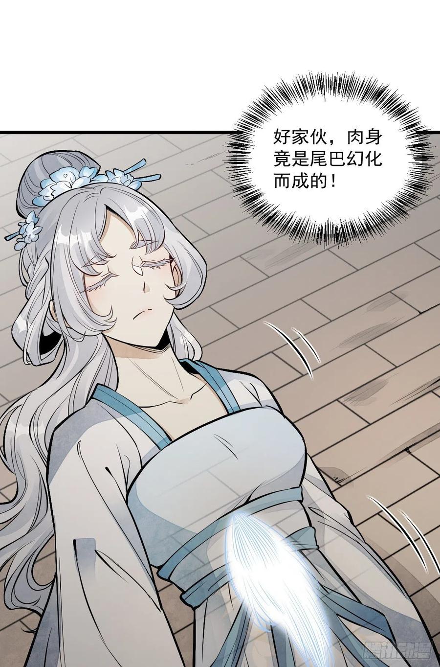 《烂柯棋缘》第84话 第27页