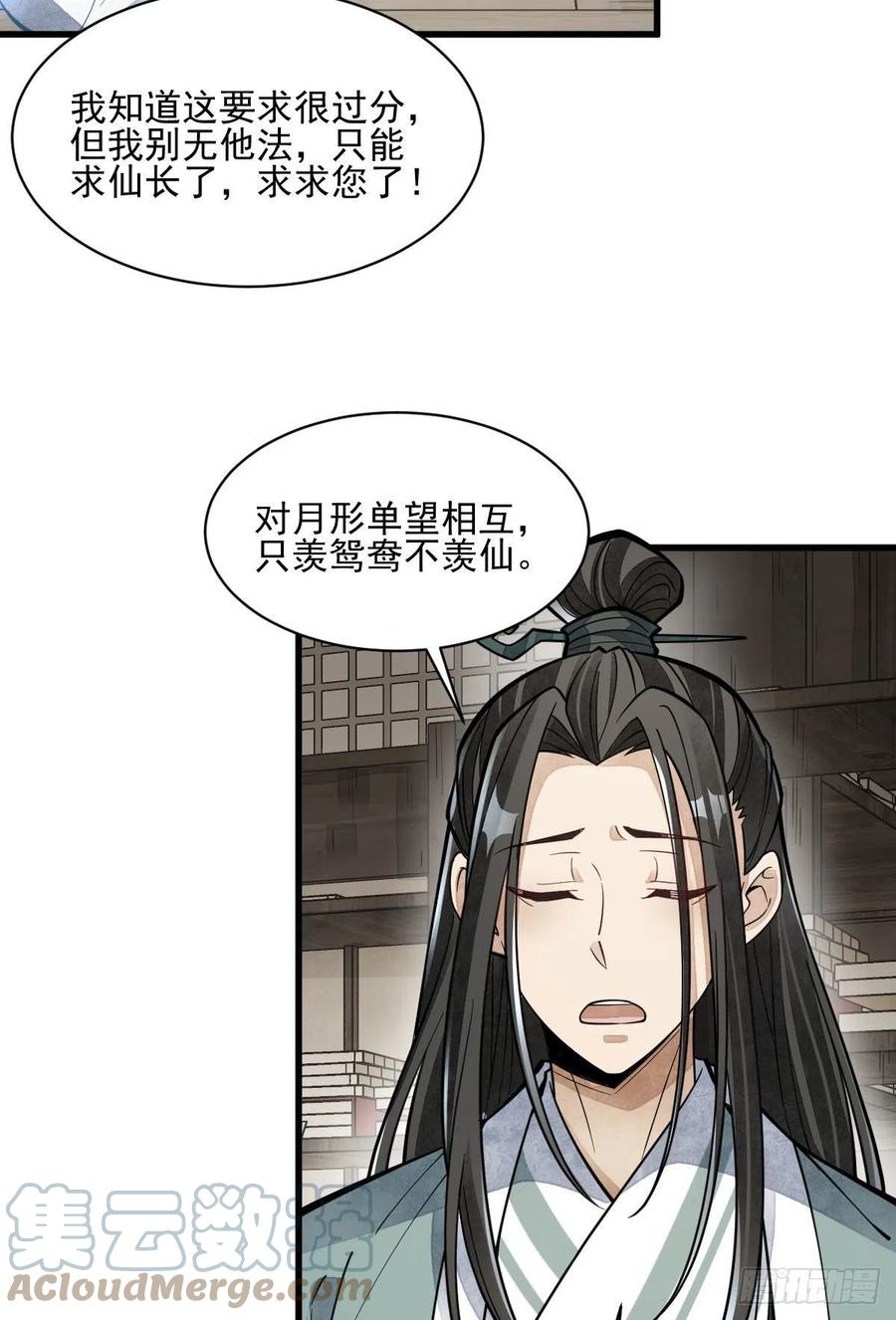 《烂柯棋缘》第85话 第34页